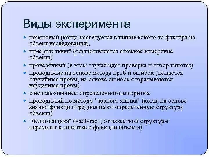 Эксперимент предмет исследования. Виды эксперимента. эксперимент виды эксперимента. вид эксперимента поисковый. типы эксперимента в научном познании.