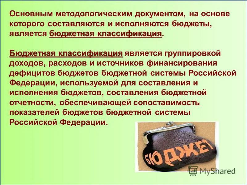 виды межбюджетных трансфертов. задачи бюджета государства. бюджетный лицевой счет это. бюджетный процесс регламентируется. прогтехника распорядитель бюджетных средств контракт.