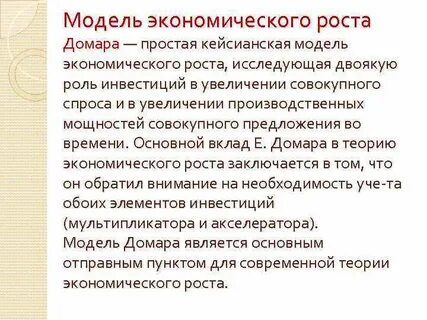 Модель экономического роста домара