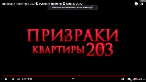 Призраки квартиры 203