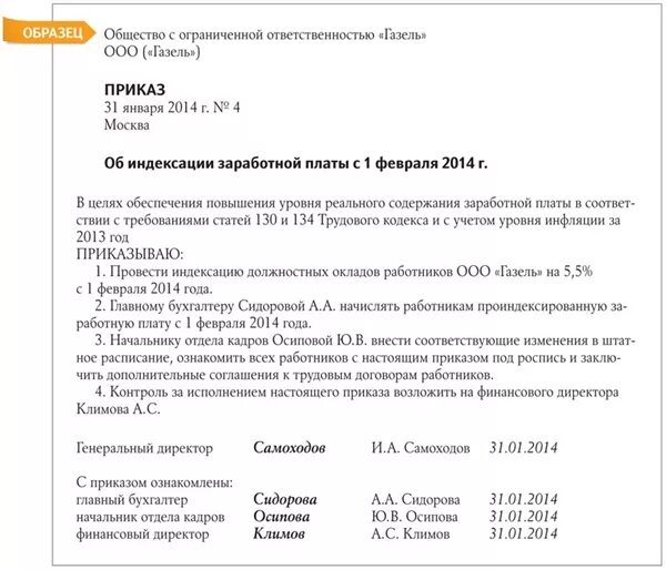 Изменение мрот приказ. Пример заявления на повышение заработной платы. Пример служебной Записки на повышение зарплаты сотрудникам. Форма приказа на индексацию заработной платы образец. Как написать заявление о повышении заработной платы юриста.