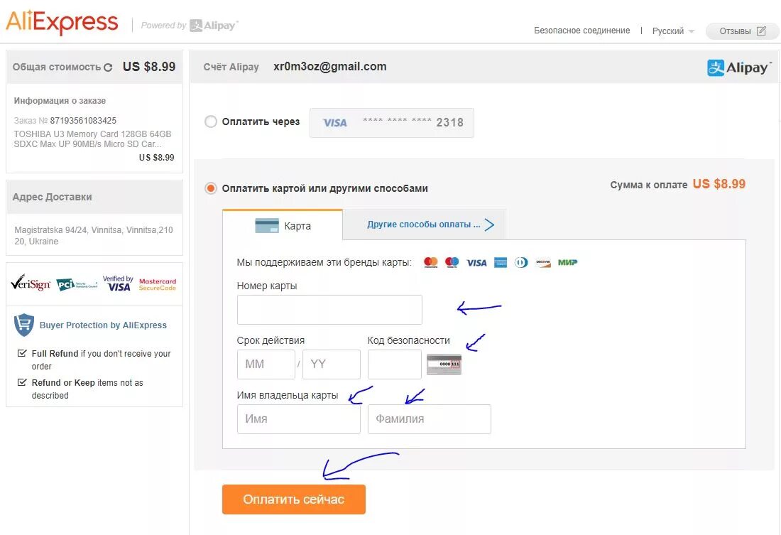 Как оплатить на алибабе. Заполнение данных карты на АЛИЭКСПРЕСС. Данные карты на АЛИЭКСПРЕСС. Оплата заказа на АЛИЭКСПРЕСС картой. Оплата товара АЛИЭКСПРЕСС.