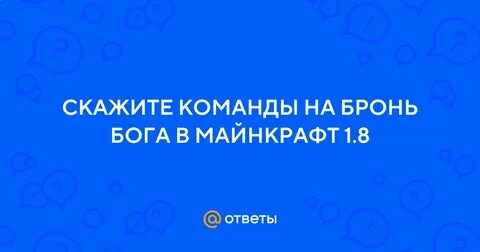 Скажи команда