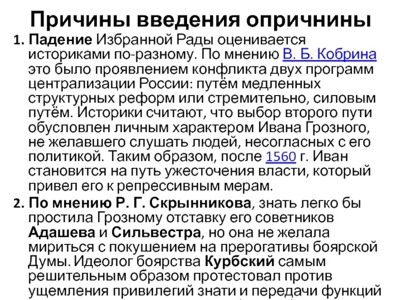 Причины введения опричнины. Причины введения опричина. Причины введения опричнины Иваном грозным. Причины и предпосылки опричнины.