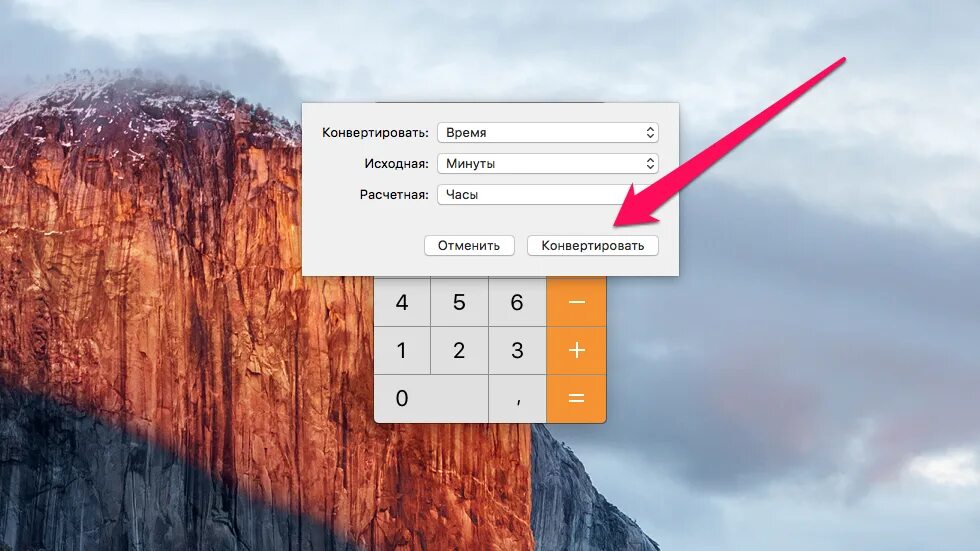 Калькулятор Мак. Калькулятор на Mac. Калькулятор Мак ОС. Преобразовать качество фото. Конвертация времени
