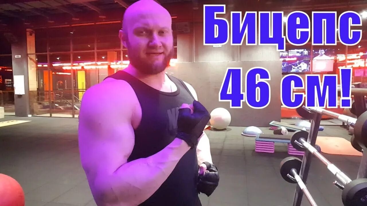 Бицепс 46 см. Бицепс 45 см. Бицепс 45 см фото. Бицепс 40 см фото. Спасокукоцкий руки