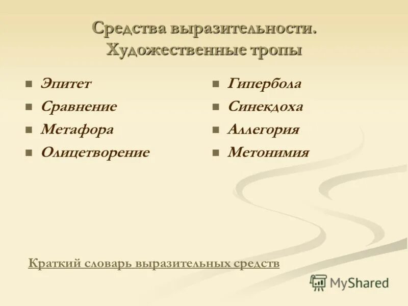 Примеры гиперболы эпитеты. Средства художественной выразительности. Художественные выразительные средства. Средства выразительности тропы. Что такое сравнение выразительности.