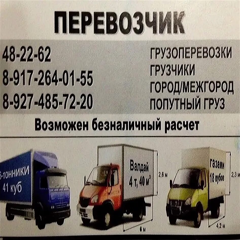 Нижнекамск транспортные компании. Нижнекамск транспортные компании. Город нижнекамск грузчики номер телефона. Грузы в казахстан. Сервисный центр валдай грузовой.