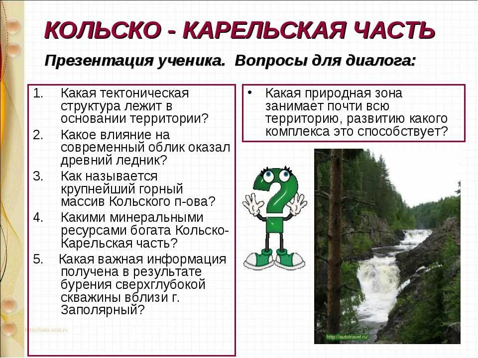 Геологическое строение кольско карельской. Природные ландшафты кольско карельского района. кольско карельская часть. ландшафт кольско карельского района. рельеф кольско-карельской части.