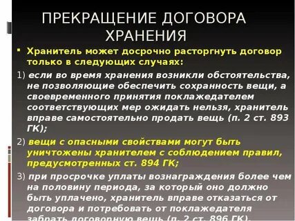 Особенности договора хранения