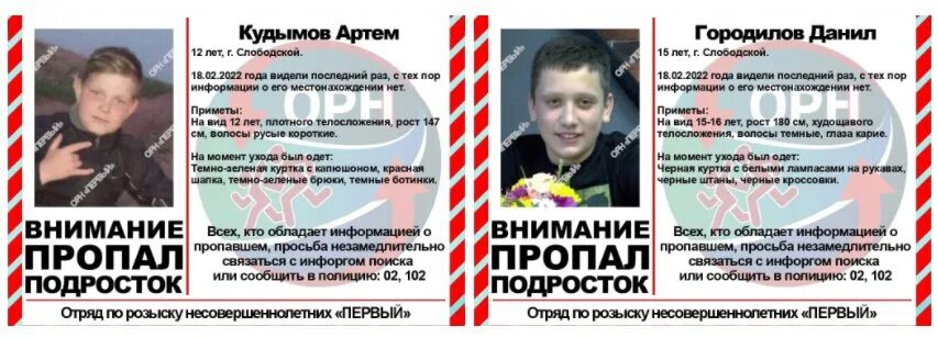 Пропали два подростка в уфе