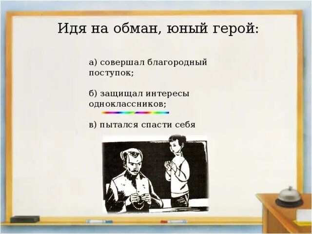 Идя на обман Юный герой рассказа тринадцатый подвиг Геракла. Пересказ рассказа ф.Искандера "13 подвиг Геракла". Расскажите о его товарищах тринадцатый подвиг