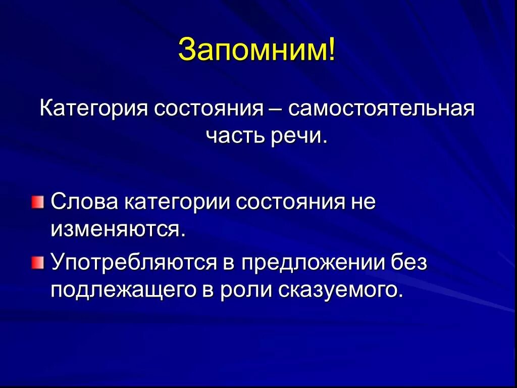 Категория состояния как отличить. Слова категории состояния как часть речи. Категория состояния в русском языке 7. Категория состояния русский язык 7 класс. Категория состояния как часть речи 7.