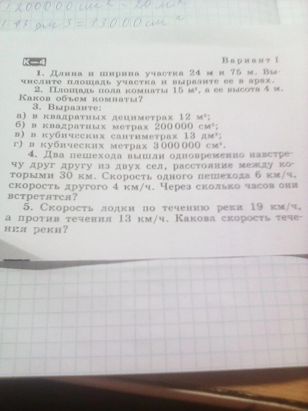 Два пешехода вышли одновременно навстречу друг другу. Два пешехода вышли одновременно навстречу друг. 2 Пешехода вышли одновременно. 2 Пешехода вышли одновременно из 2 пунктов навстречу друг другу.