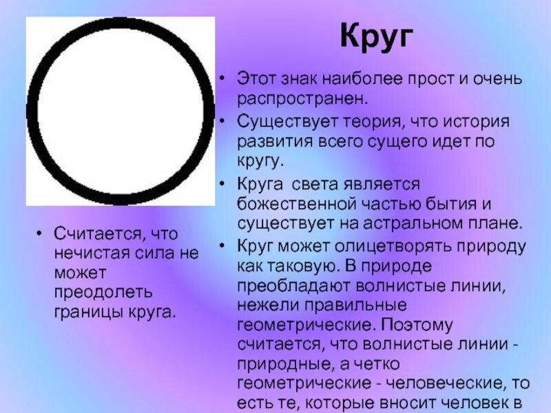 Круг ест круга