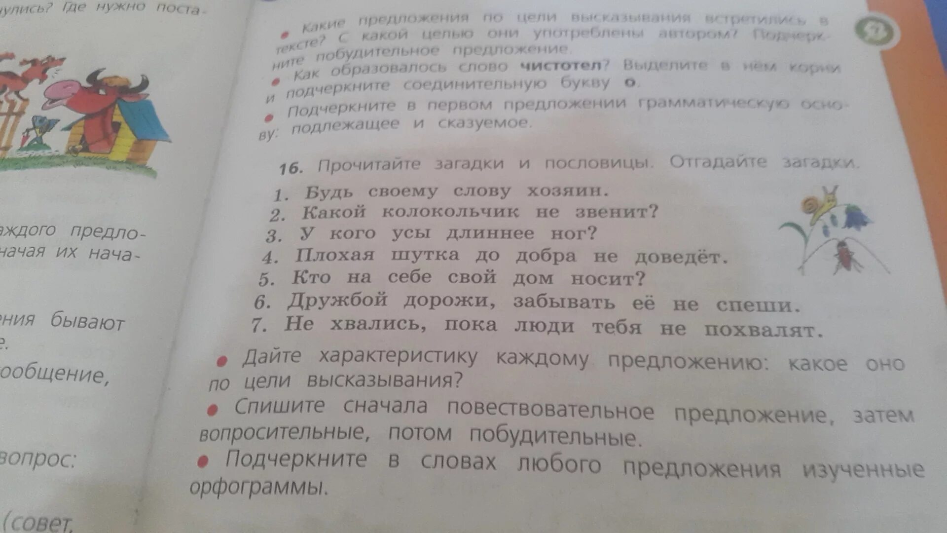 Открой любое предложение. Цели высказывания. Загадки и отгадки. Загадка к слову хозяин. Плохая шутка до добра не доведёт ответ на загадку.