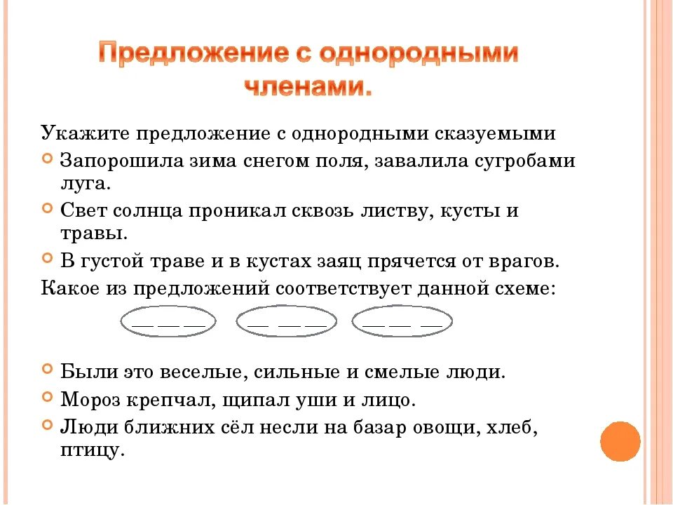 Предложения с однородными сказуемыми примеры. Предложение с однородными сказуемыми 4 класс пример. Как найти однородные сказуемые 4 класс. Простое предложение с однородными сказуемыми примеры.