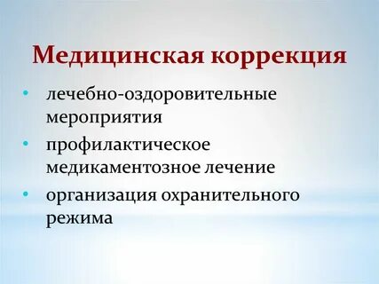 Чем отличается коррекция