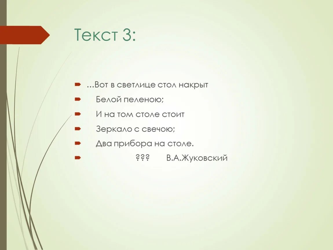 Вот в светлице стол накрыт белой. Текст на столе. На столе песня текст. Слова накрытые столы. Столы накрыты текст