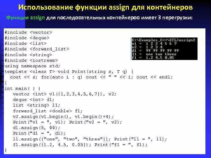 Функция assign c++. Последовательные контейнеры c++. Стандартная библиотека c++. Библиотека String c++ список функций.