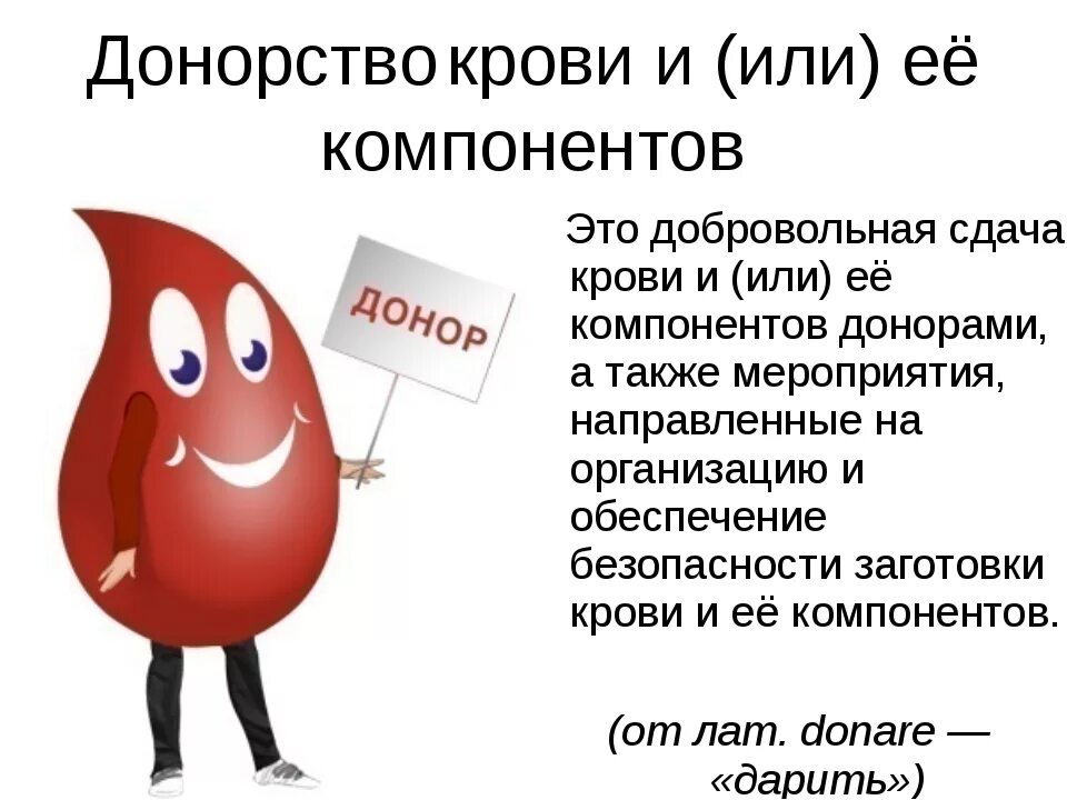 Донация крови что это