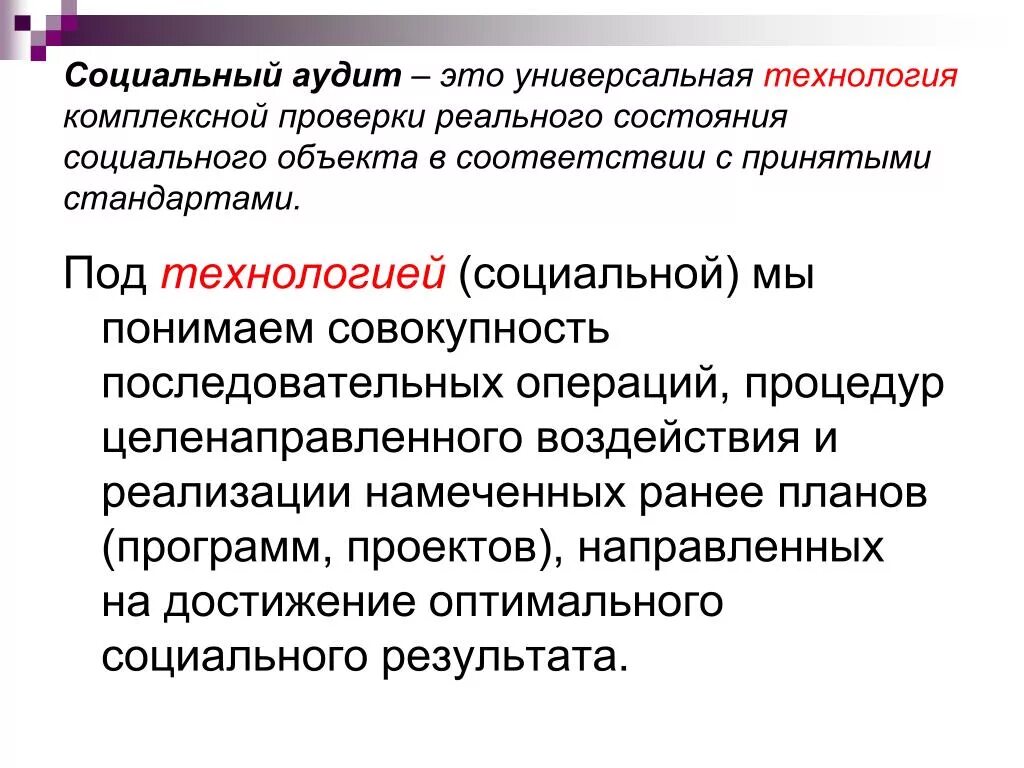 Аудит социальных отношений. Аудит социальных отношений