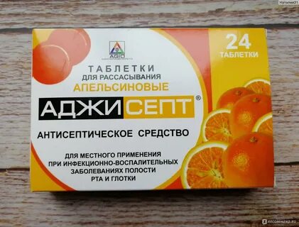 Аджисепт отзывы