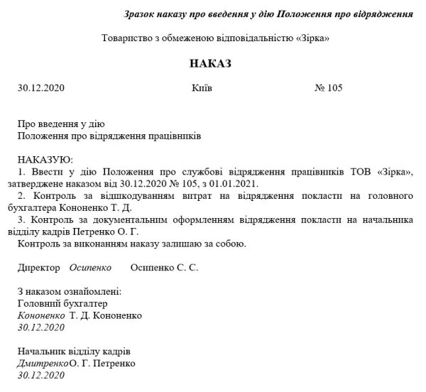 Кзпп. Наказ про прийняття на роботу зразок. Наказ на русском. Наказ про відпустки. Приказ на командировку образец 2022.