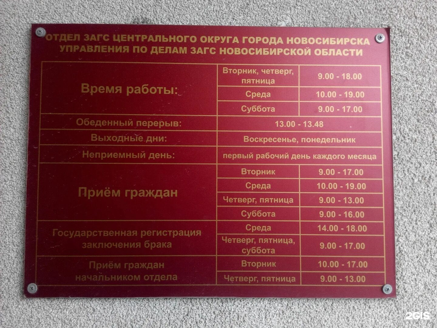 Часы работы центрального загса. Часы работы центрального загса