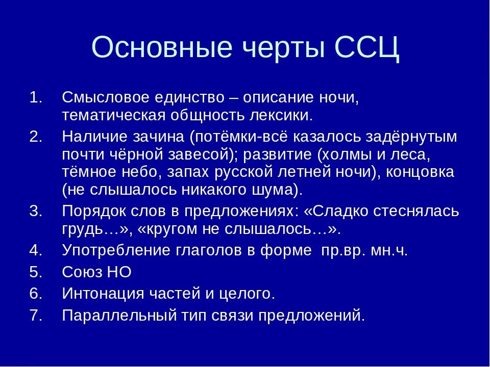 Признаки структура текста сложное синтаксическое целое. ССЦ сложное синтаксическое целое. ССЦ это. Признаки ССЦ. Синтаксическая структура слов