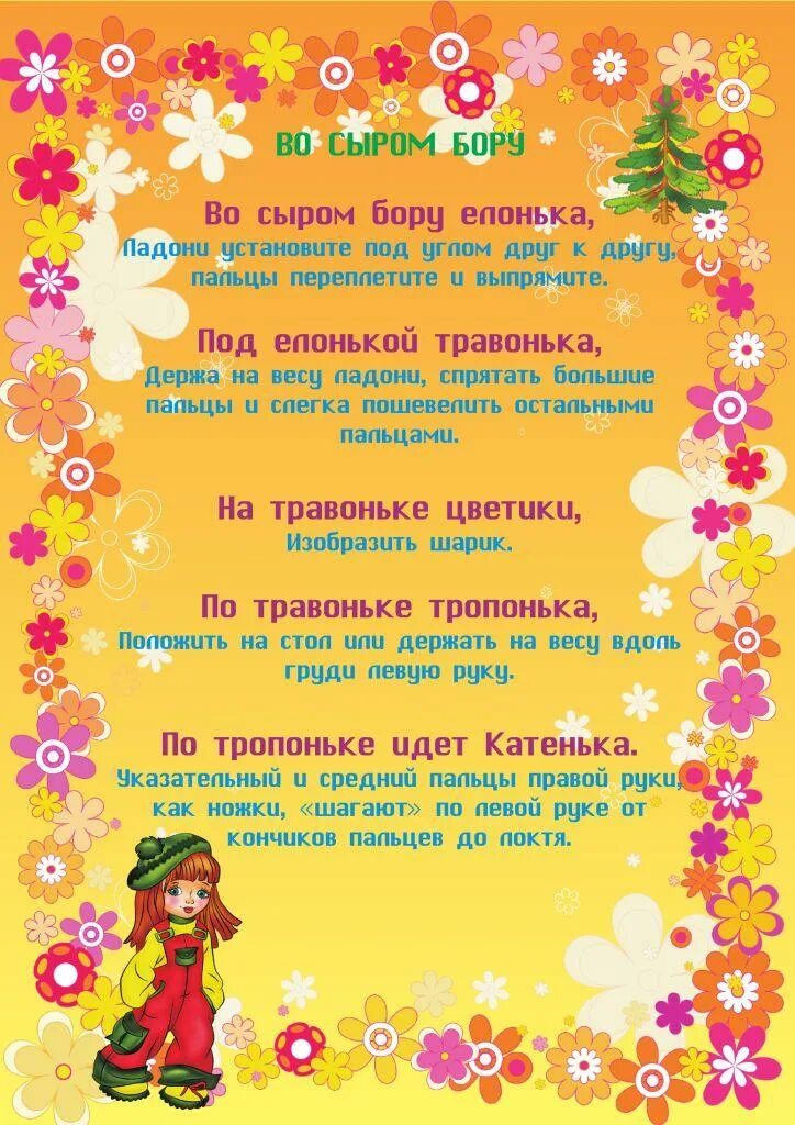 Картотека пальчиковых игр лето. Пальчиковая гимнастика для детей 3-4 лет лето. Пальчиковая игра лето. Пальчиковые игры на тему лето. Весенние пальчиковые игры