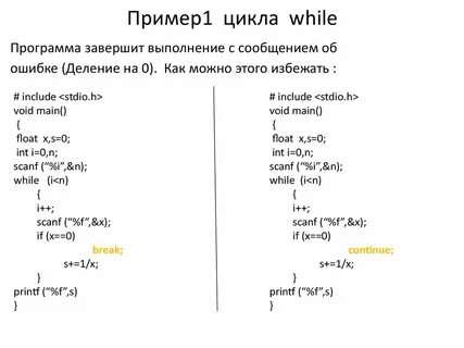 Программа while c
