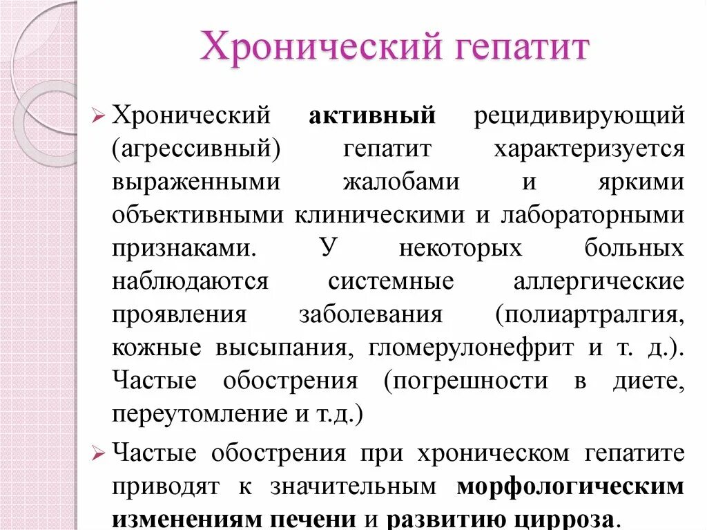 Парентеральные вирусные гепатиты. Хронический гепатит этиология. Хронический неактивный гепатит. Хронический смешанный гепатит. Патогенез хронического гепатита.