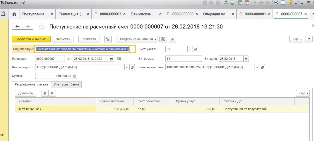 Поступления от покупателей счет. Операция по платежной карте в 1с 8.3 проводки оплата от покупателя. Поступление на расчетный счет по платежным картам в 1с 8.3 проводки. Операции по платежной карте в 1с 8.3 проводки. 1с операция по платежной карте проводки.