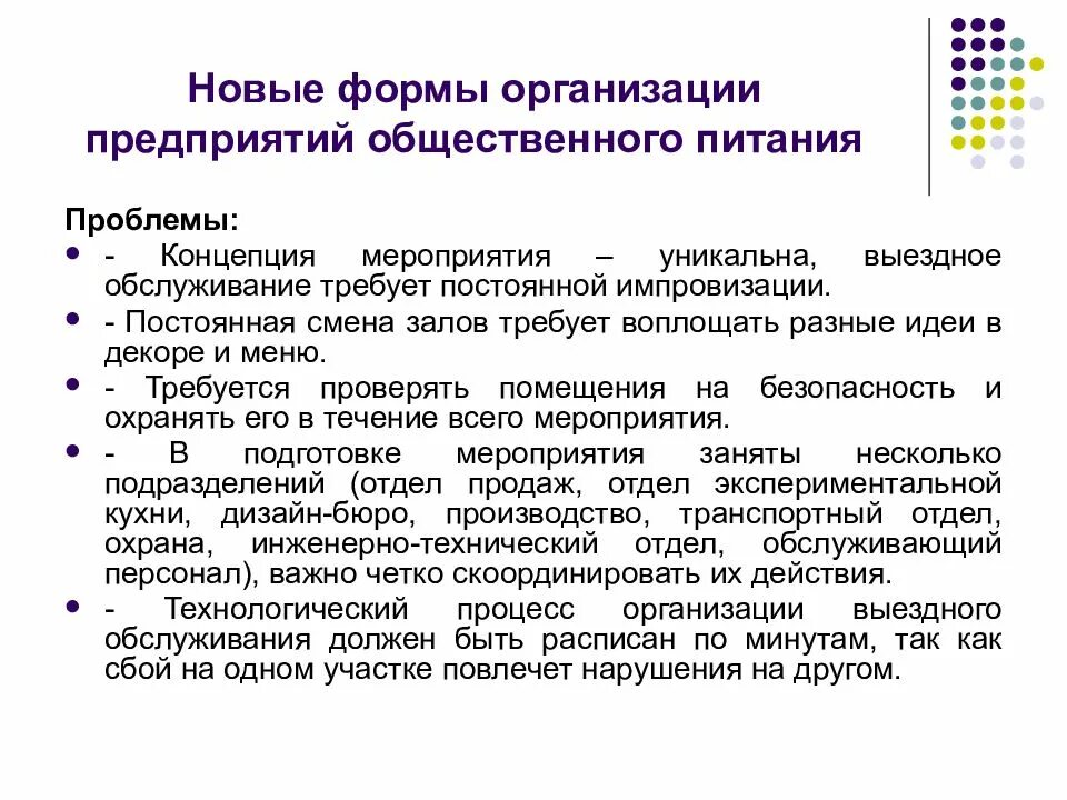 Формы предприятий общественного питания. Формы организации предприятия общественного питания. Виды предприятий общепита. Формы организации предприятий. Организация общ питания