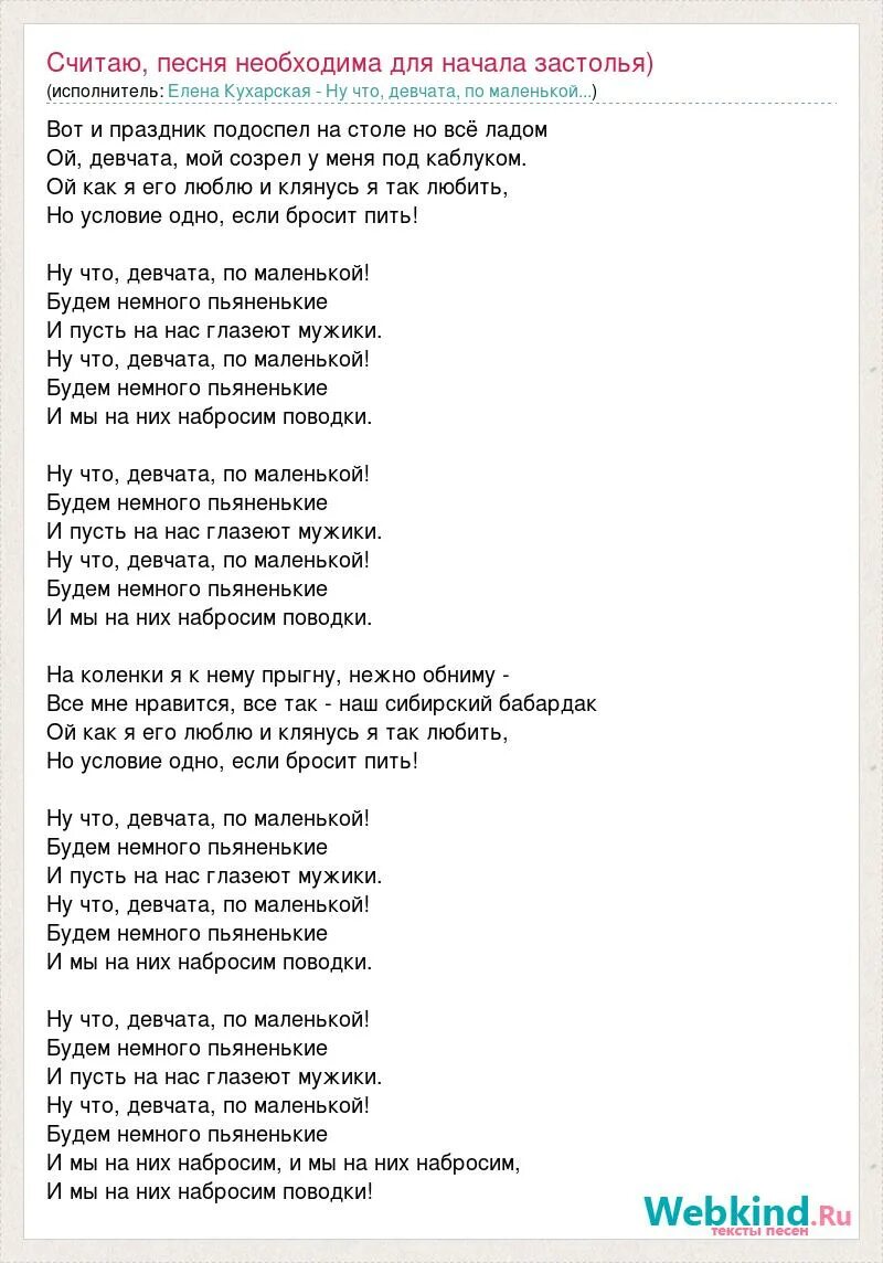 Девчата текст. Кукарская по маленькой текст. Девчата песня текст. Девчата песня слова. Песня можно считать