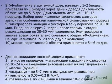 Время первого облучения уф лучами по ускоренной схеме при биодозе пациента в 1 минуту составляет