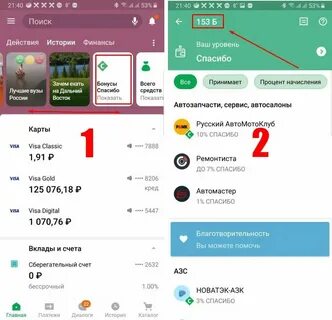 Как узнать сбер баллы