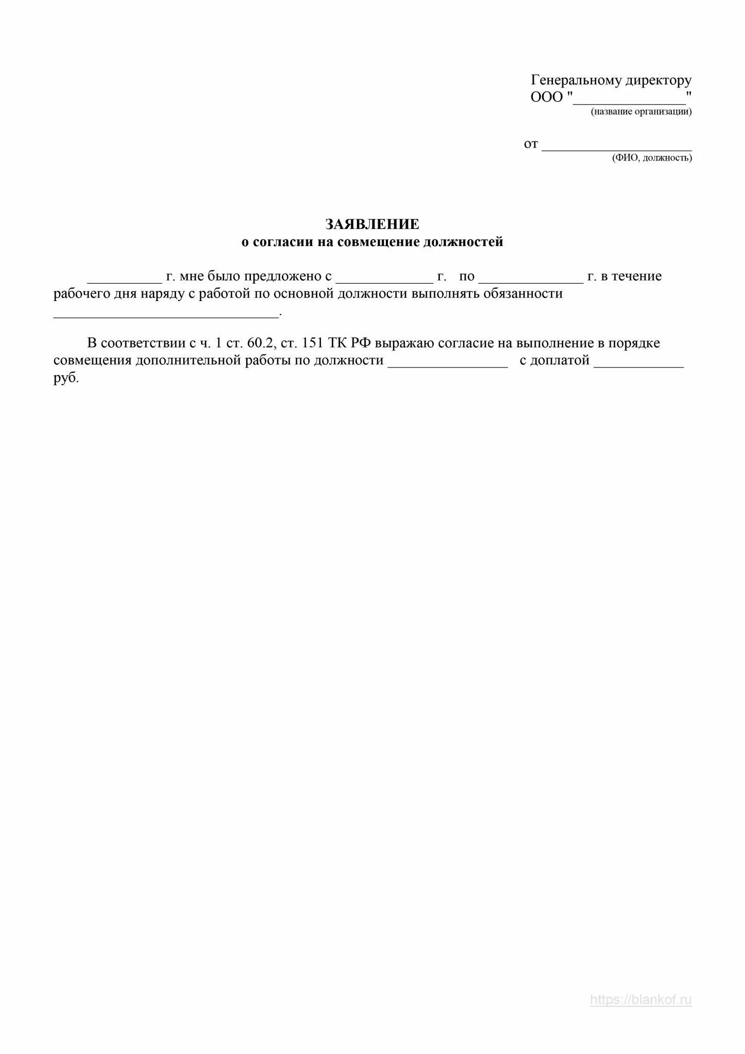 Заявление от сотрудника на совмещение должностей. Заявление о снятии совмещения. Заявление о снятии с должности. Приказ о снятии совместительства должностей образец. Заявление на отказ от совмещения должностей.