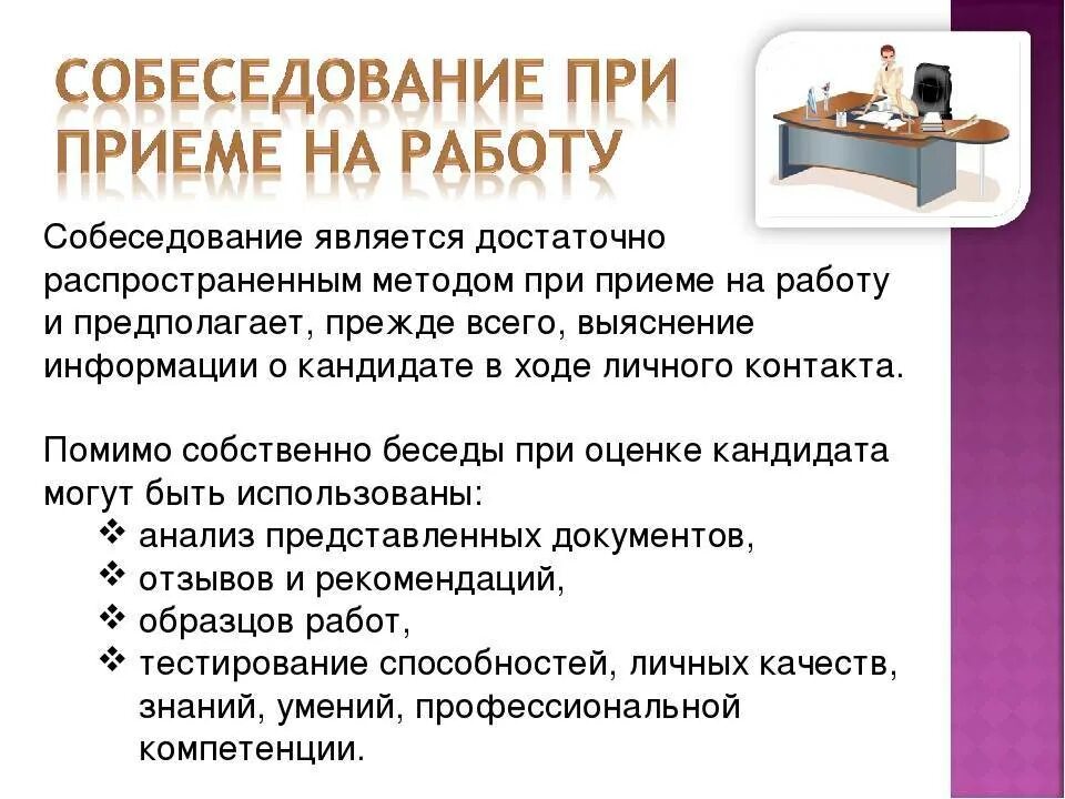 Сфр при приеме на работу