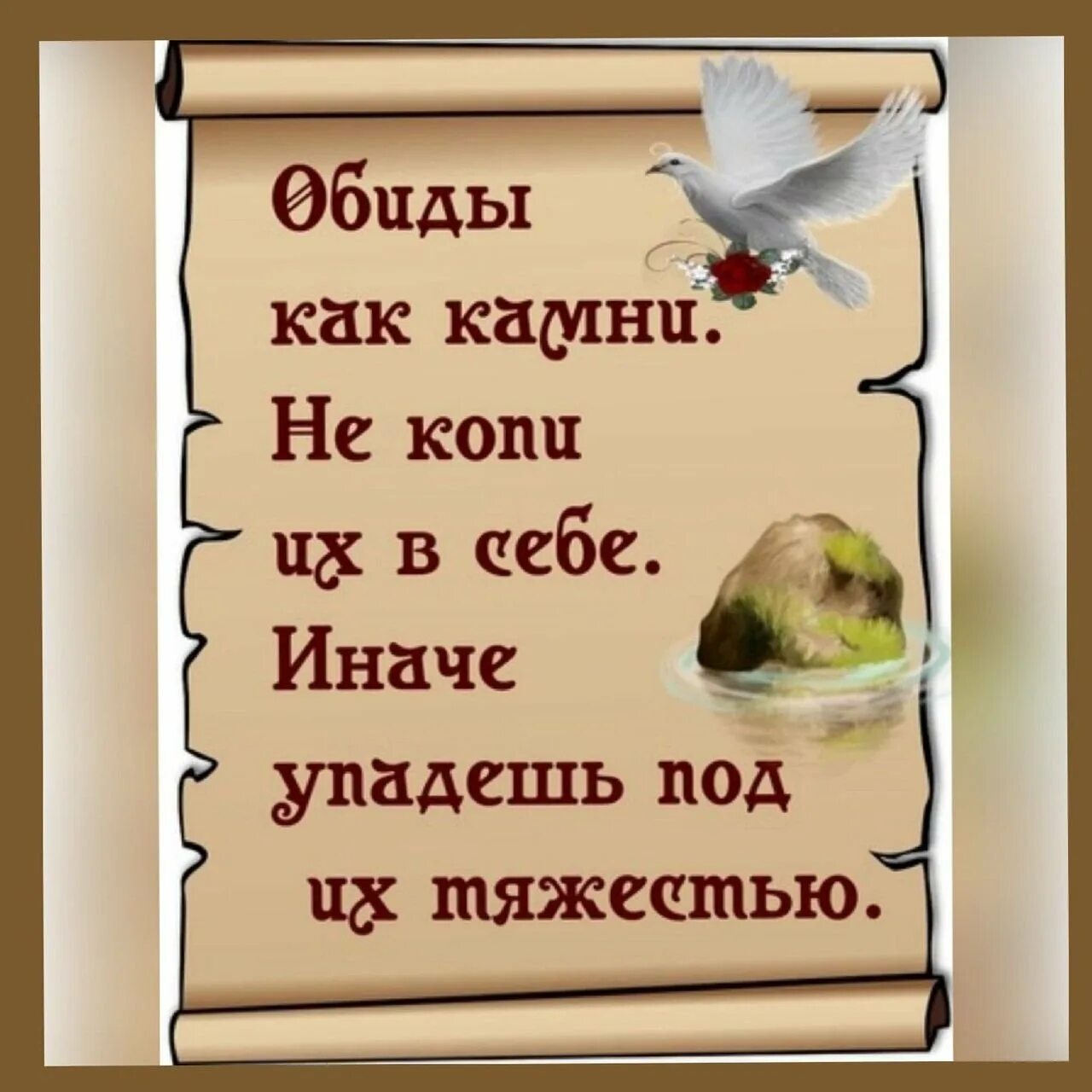 Стихи о прощении обид. Открытки про обиду. Пожелания обидчику. Цитаты о прощении обид. Обиду прочь.