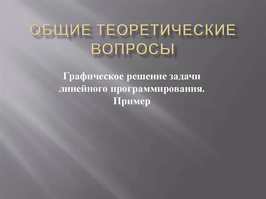 Теория вопрос 9. Графический вопрос пример. Теоретические вопросы. Теория вопроса. Сейсмостратиграфия коротко.