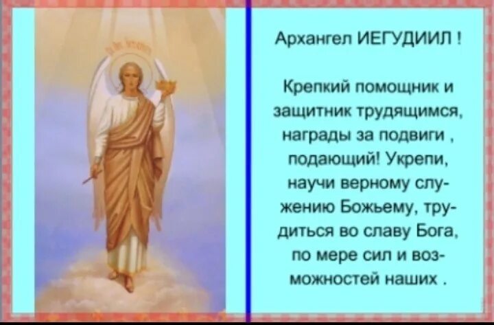 Молитва гавриилу архангелу сильнейшая молитва. Молитва Архангелу Рафаилу. Молитва ангелам и Архангелам. Молитвы Архангелу Рафаилу защитные. Среда молитва Архангелу Рафаилу об исцелении.