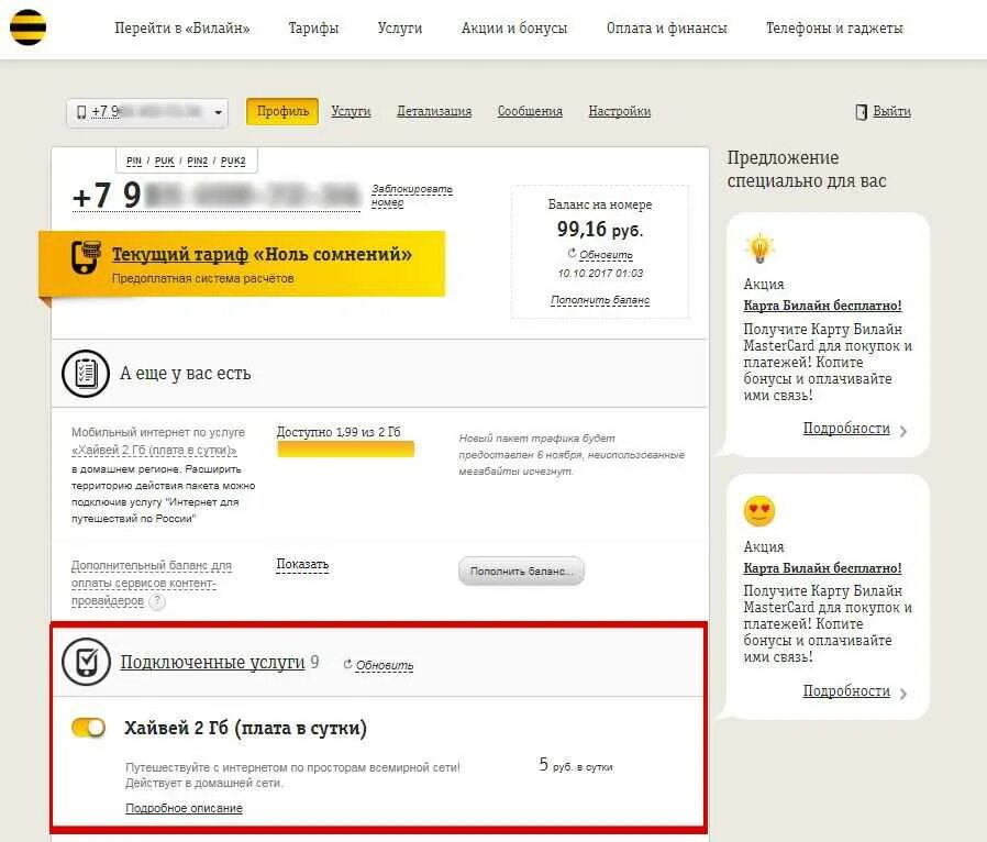 Как выводить деньги с билайн