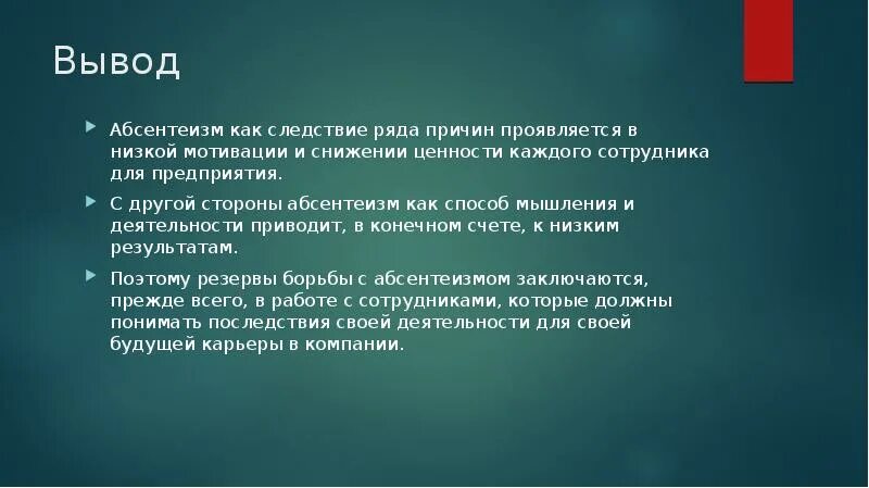 Абсентеизм конформизм. Последствия абсентеизма. Абсентеизм причины в организации. Методы борьбы с абсентеизмом. Политический абсентеизм.