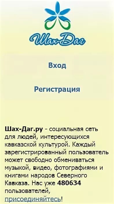 Шах Даг портал. Соц сеть Шах Даг. Шах Даг портал соц сеть. Шахдаг.ру. Е даг ру