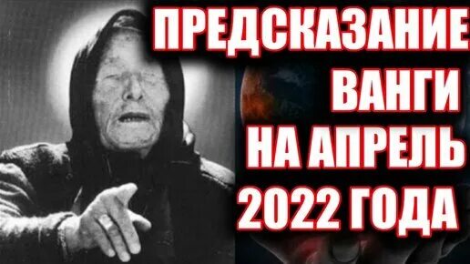 Ванга предсказания на 2022. Предсказания Ванги на 2022. Предсказания Ванги на 2022 год. Предсказательница Ванга. Ванга об сво