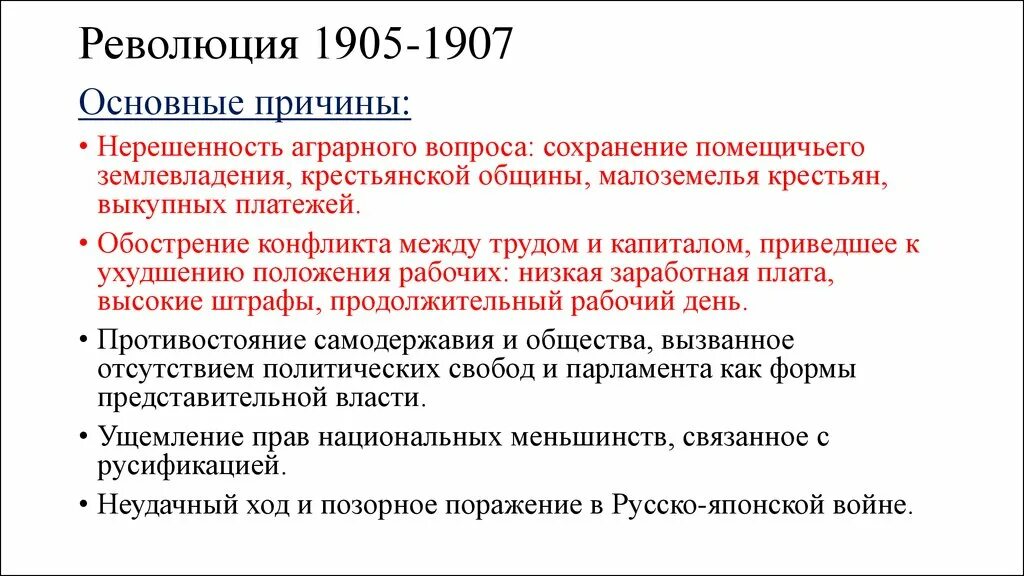 Причина начала русской революции. Причины Российской революции 1905 1907 года. Причины повод последствия революции 1905-1907. Причины и итоги революции 1905-1907. Причины и итоги революции 1905-1907 гг.