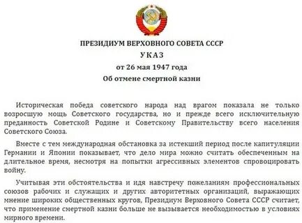 Декрет об отмене смертной казни