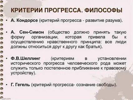 Критерии оценки социального прогресса примеры Исторический процесс 1 Типы исторической динамики Социальное